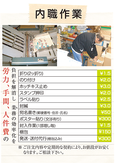 内職作業表