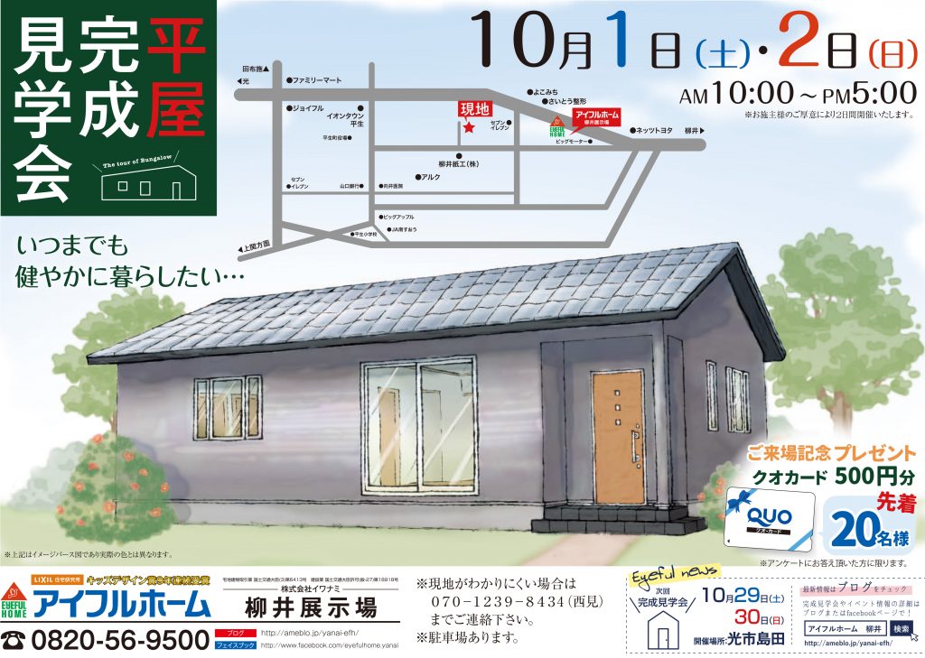アイフル柳井様チラシ10月1日修正