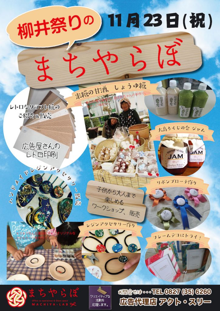 23日柳井祭まちやポスターのコピー