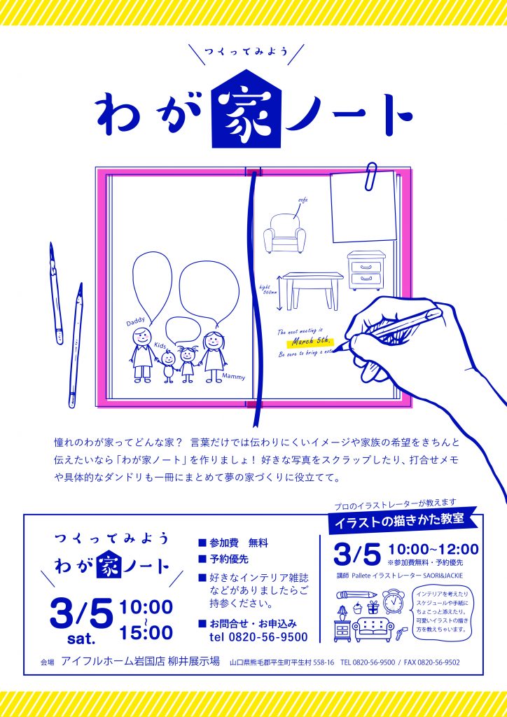 イラストの描き方教室 コシゴト座談会inアイフルホーム柳井展示場 合同会社 アクト スリー 印刷 デザイン ホームページ 山口県岩国市