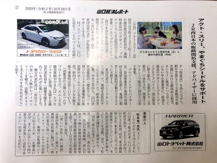 【山口経済レポート掲載のお知らせ】